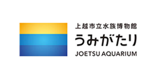上越市立水族館博物館 うみがたり
